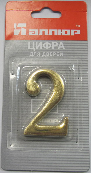 Цифра дверная АЛЛЮР "2" на клеевой основе золото (600,20)