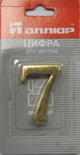 Цифра дверная АЛЛЮР "7" на клеевой основе золото (600,20)