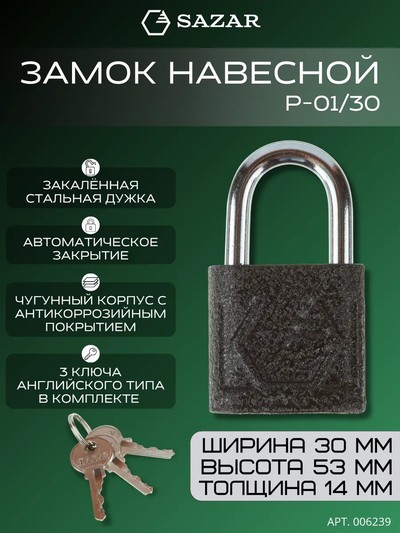 Замок навесной P-01/30 "SAZAR"