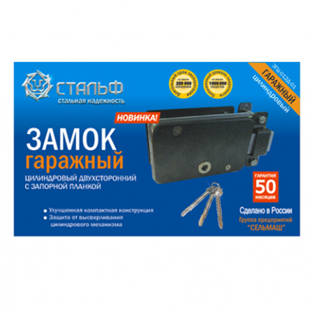 Замок гаражный ЗГЦ-012Д-01 (СТАЛЬФ) Киров