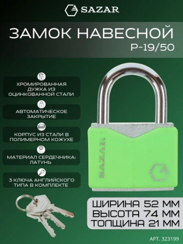 Замок навесной P-19/50 "SAZAR"