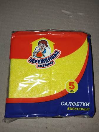 Салфетка вискозная "Бережливая хозяйка" (5шт) 25*25