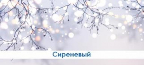 Экран д/ванн "Премиум А" сиреневый 1,48м, мин.упак(2)