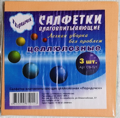 Салфетка "Порядочек" целлюлоза (3 шт)