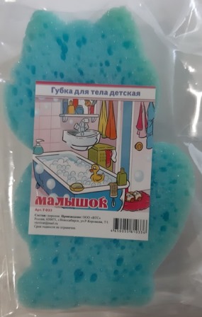 Губка д/тела детская фигурная "Малышок"