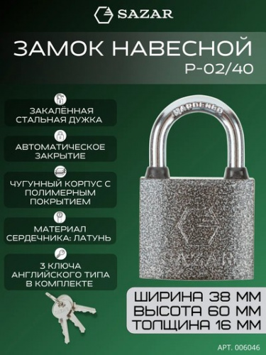 Замок навесной P-02/40 "SAZAR"