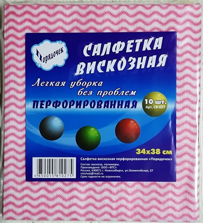 Салфетка "Порядочек" вискоза перфор. (10 шт)