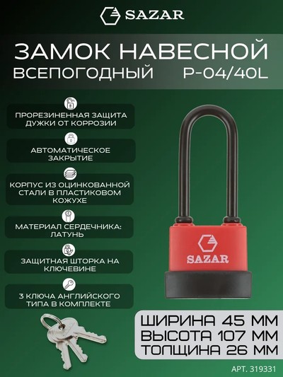 Замок навесной P-04/40L всепогодный "SAZAR"