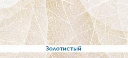 Экран д/ванн "Ультра легкий" золотистый 1.48м, мин упак (2 шт)