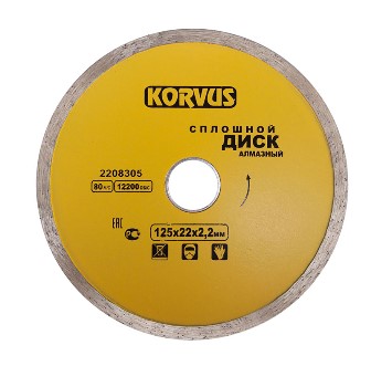 Диск алмазный сплошной 125*2,2*22 мм Korvus
