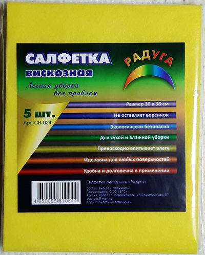Салфетка "Радуга" вискоза (5 шт)